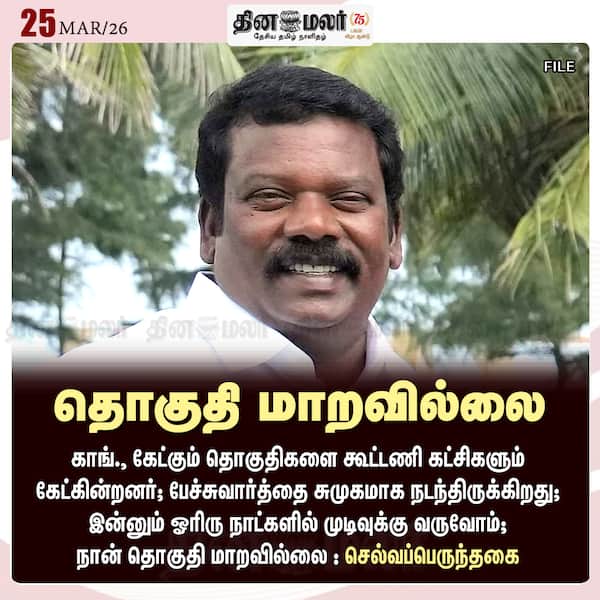 தொகுதி மாறவில்லை 