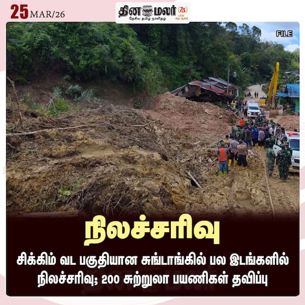 நிலச்சரிவு 