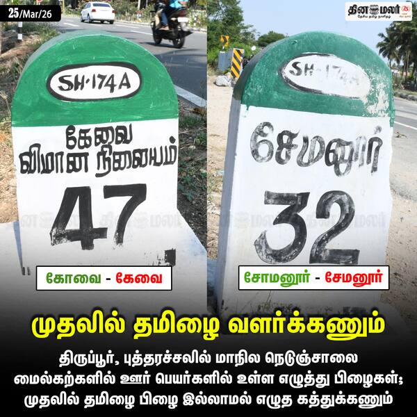 முதலில் தமிழை வளர்க்கணும் 