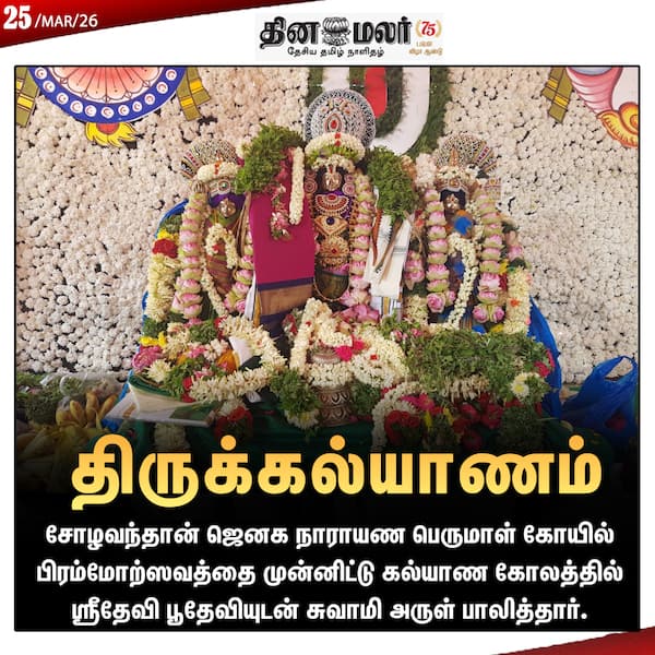 திருக்கல்யாணம் 