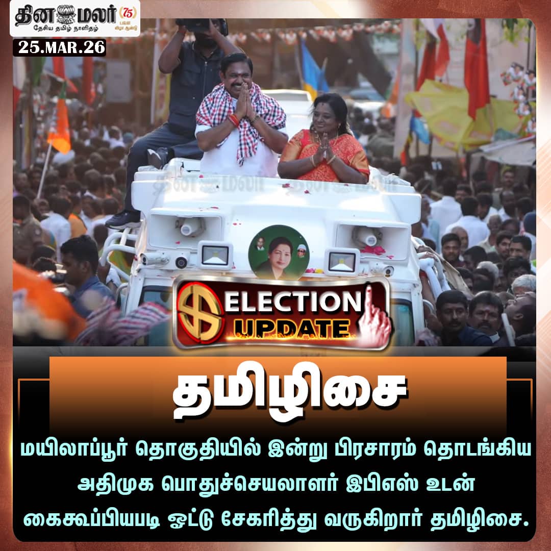 தமிழிசை 