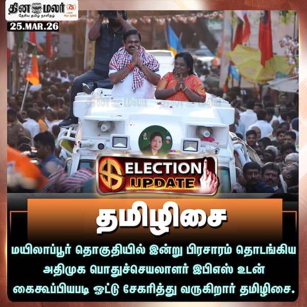 தமிழிசை 