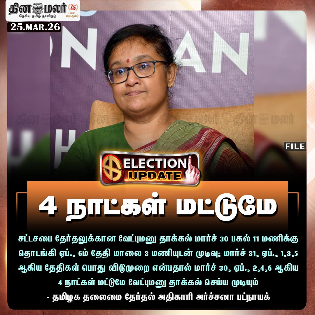 4 நாட்கள் மட்டுமே 