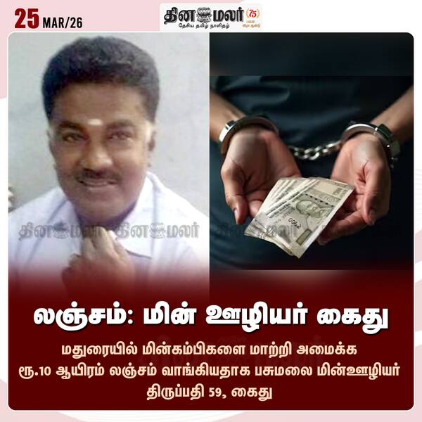 லஞ்சம்: மின் ஊழியர் கைது 