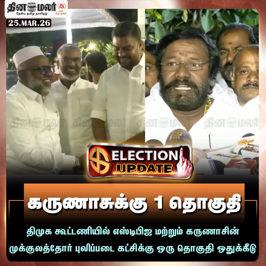 கருணாசுக்கு 1 தொகுதி