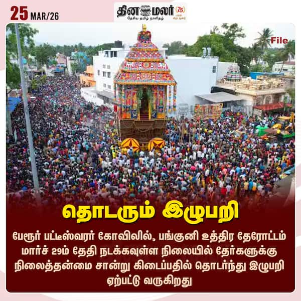 தொடரும் இழுபறி 