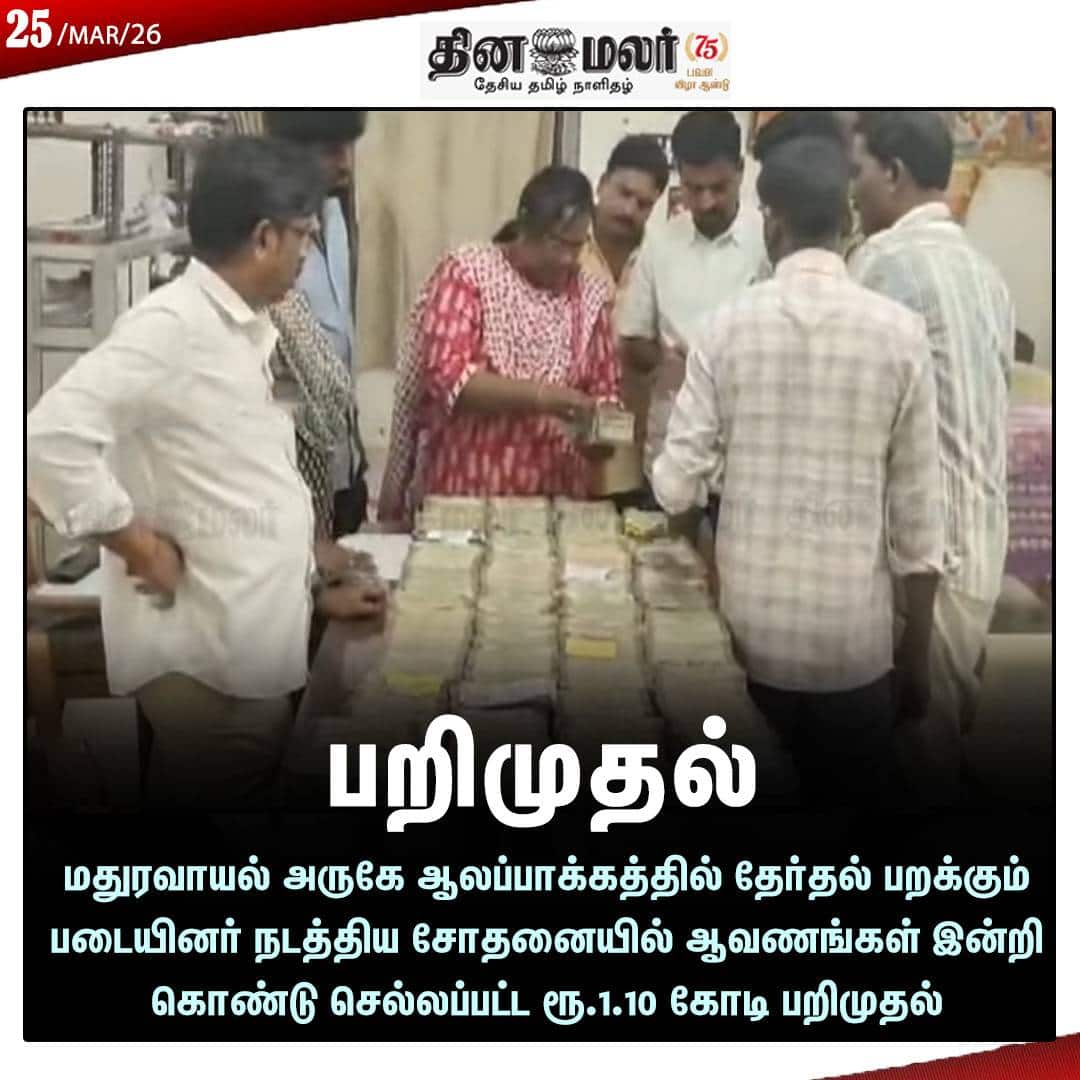 பறிமுதல் 