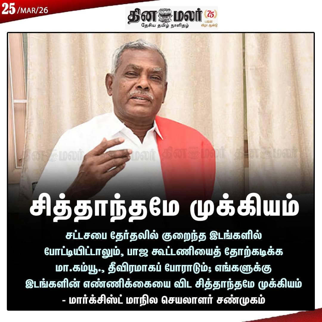 சித்தாந்தமே முக்கியம்