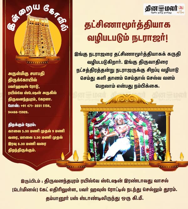 இன்றைய கோவில்