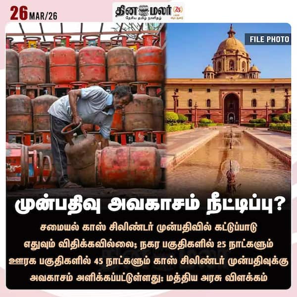 முன்பதிவு அவகாசம் நீட்டிப்பு? 