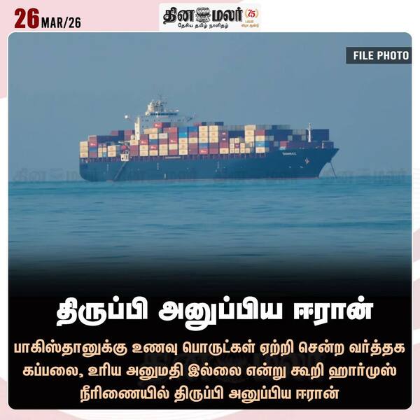 திருப்பி அனுப்பிய ஈரான் 