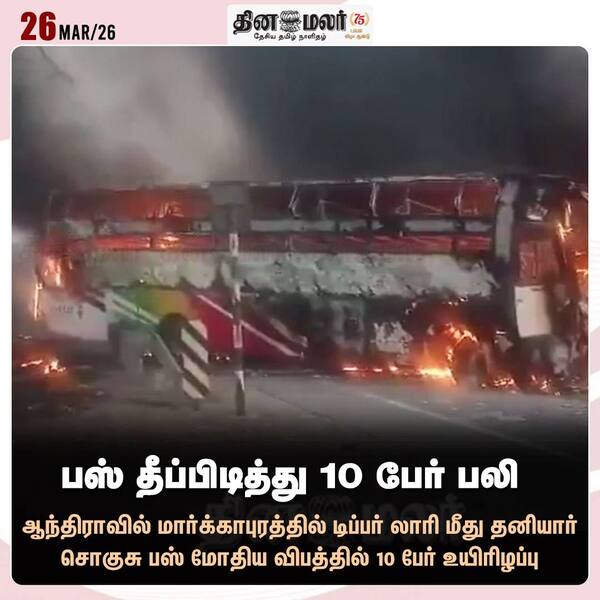 பஸ் தீப்பிடித்து 10 பேர் பலி 