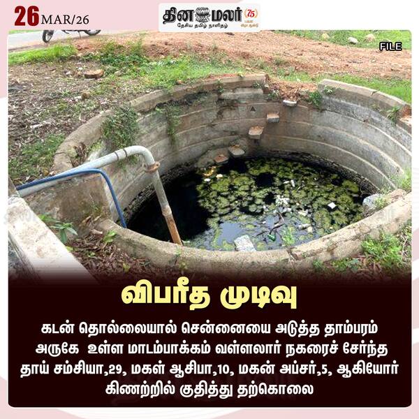 விபரீத முடிவு 