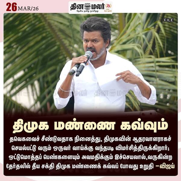 திமுக மண்ணை கவ்வும் 