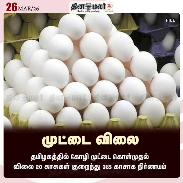 முட்டை விலை 