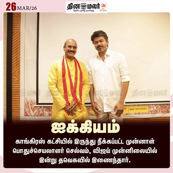 தவெகவில் டி.செல்வம்