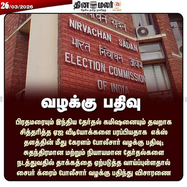 வழக்கு பதிவு
