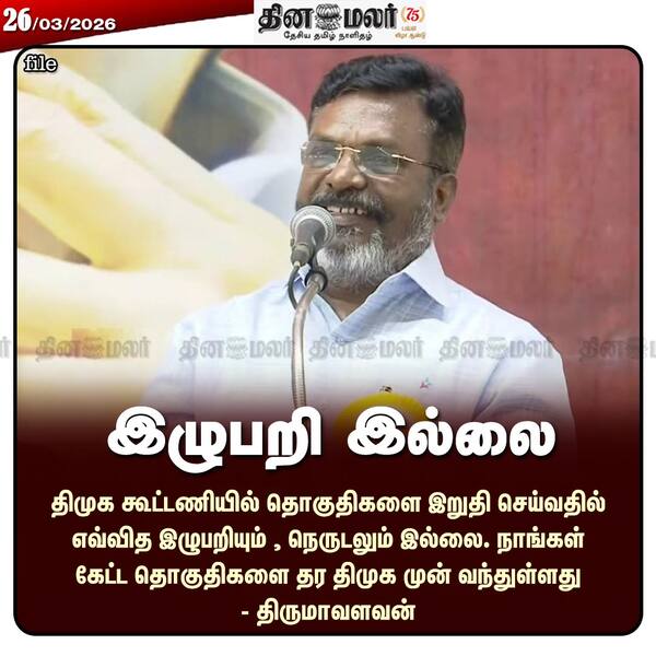 இழுபறி இல்லை 