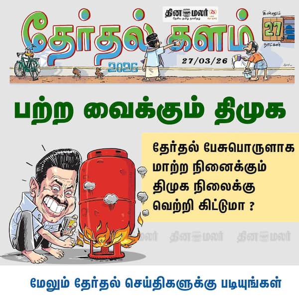 தேர்தல் களம் 