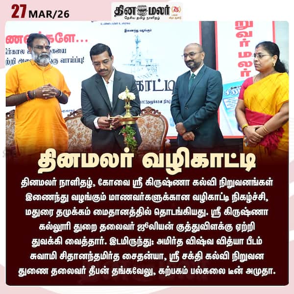 தினமலர் வழிகாட்டி 