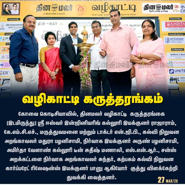 வழிகாட்டி கருத்தரங்கம் 