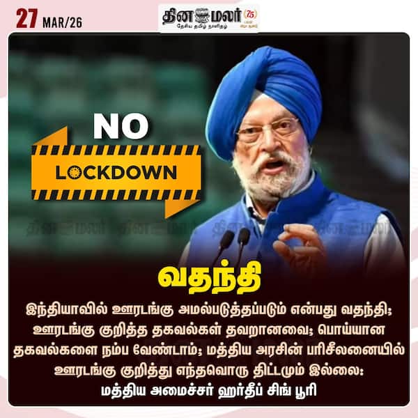 வதந்தி 