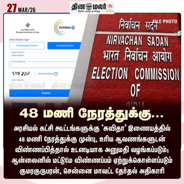 48 மணி நேரத்துக்கு... 