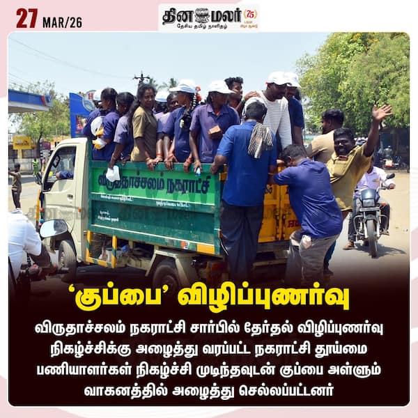 குப்பை விழிப்புணர்வு