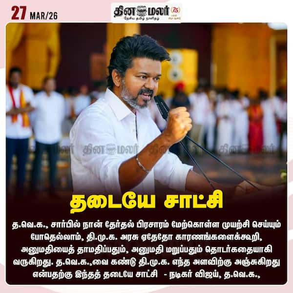 தடையே சாட்சி 