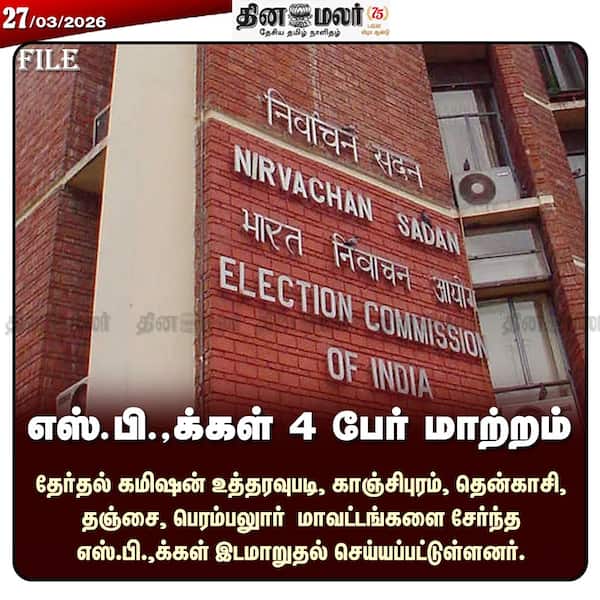 எஸ்.பி.க்கள் 4 பேர் மாற்றம் 