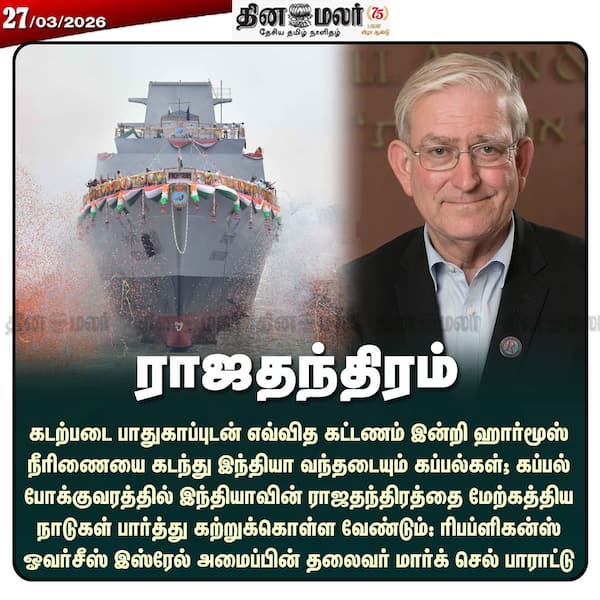 ராஜதந்திரம்