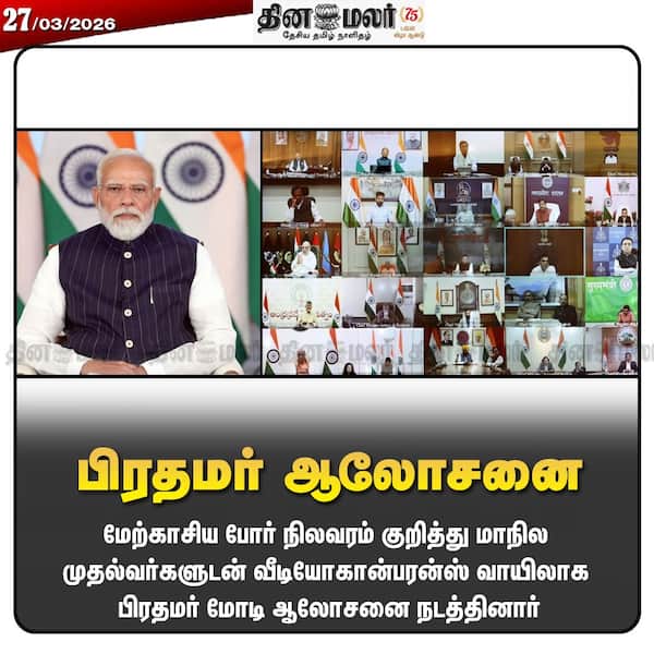 பிரதமர் ஆலோசனை 