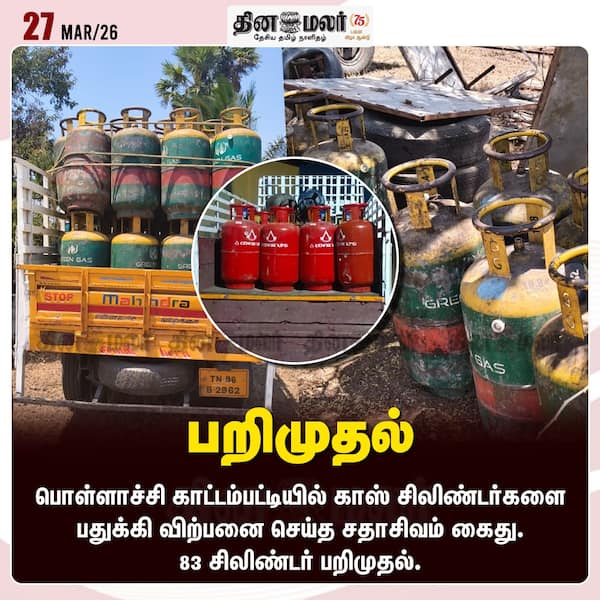  பறிமுதல்