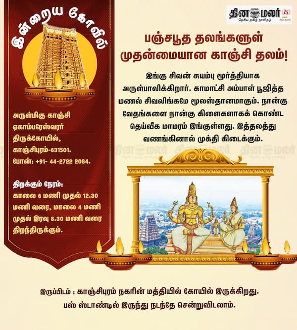 இன்றைய கோவில் 