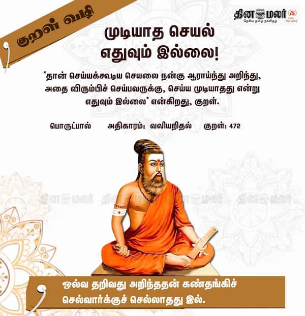 குறள் வழி 