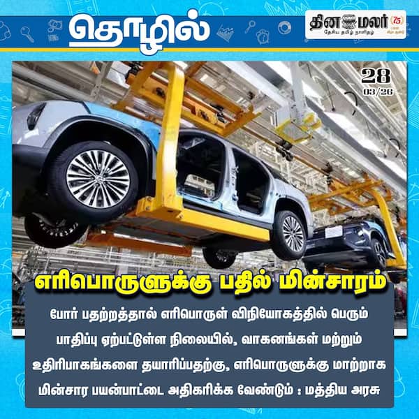 எரிபொருளுக்கு பதில் மின்சாரம் 