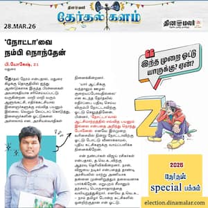 Dinamalar Latest News
