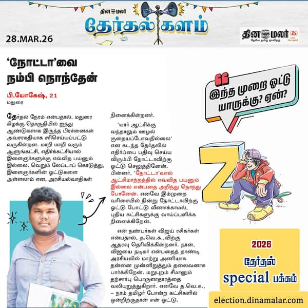 ஓட்டு யாருக்கு ? 