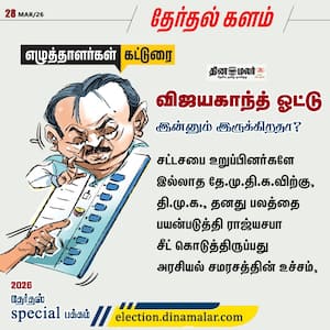 Dinamalar Latest News