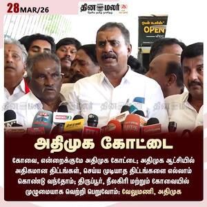 Dinamalar Latest News