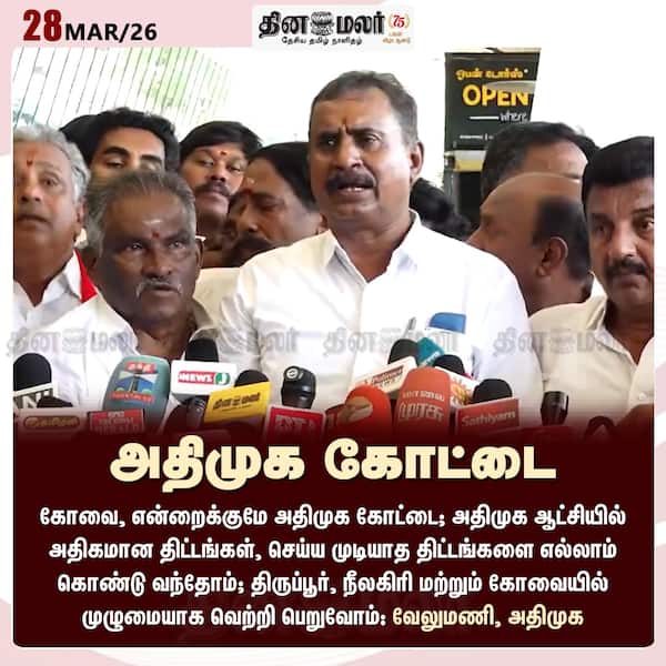 அதிமுக கோட்டை 