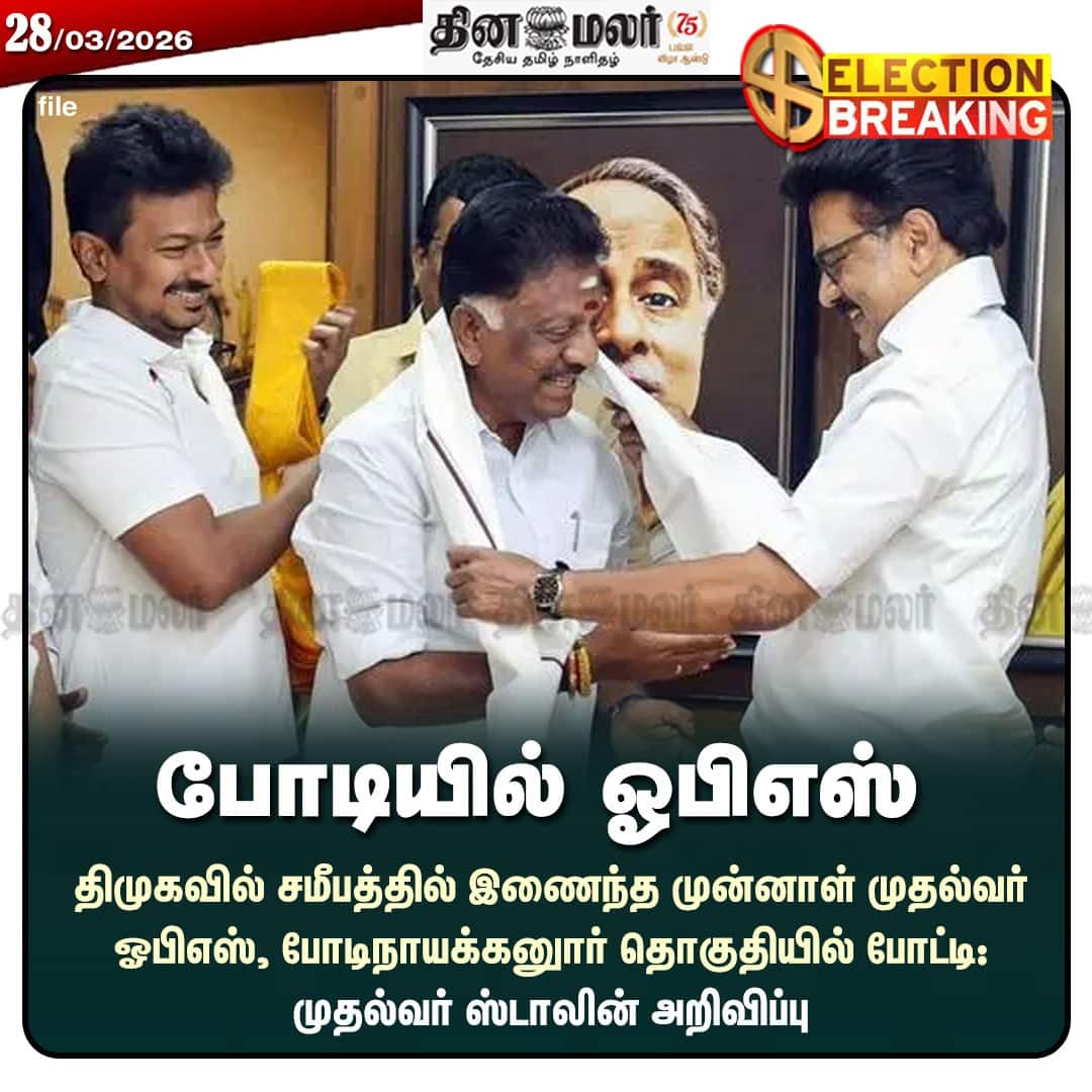 போடியில் ஓபிஎஸ்  