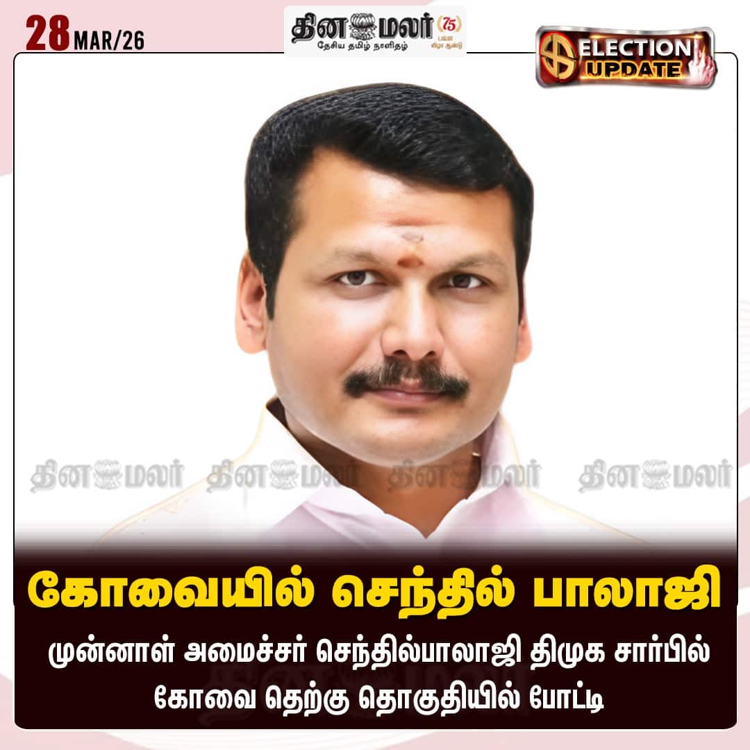 கோவையில் செந்தில் பாலாஜி 