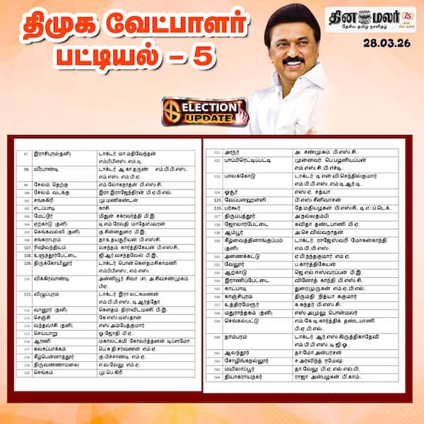 திமுக வேட்பாளர் பட்டியல் -5 