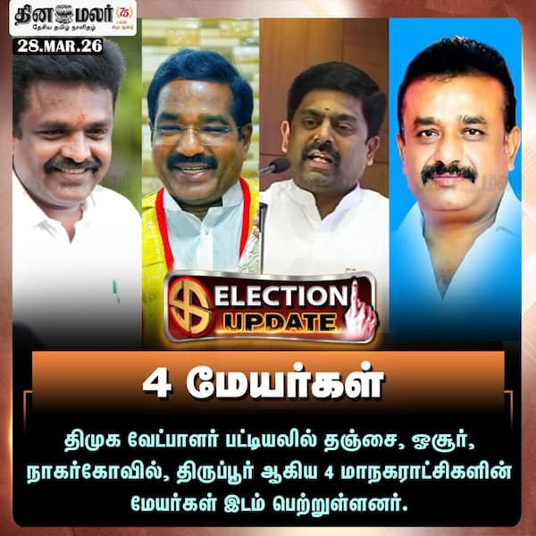 4 மேயர்கள் 