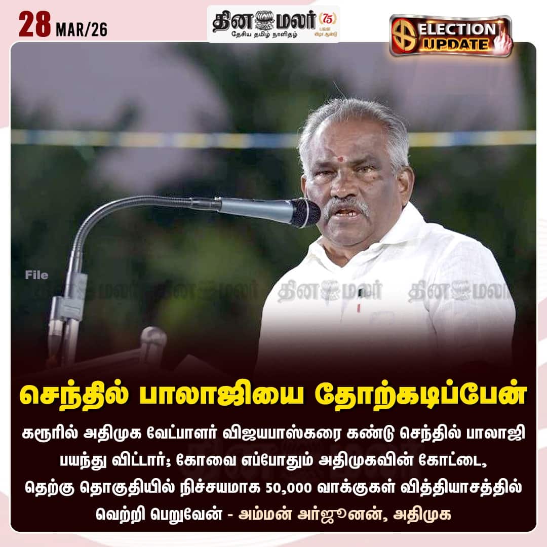 செந்தில் பாலாஜியை தோற்கடிப்பேன் 