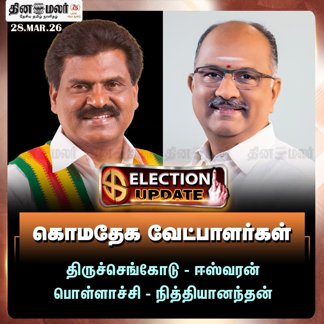 கொமதேக வேட்பாளர்கள் 