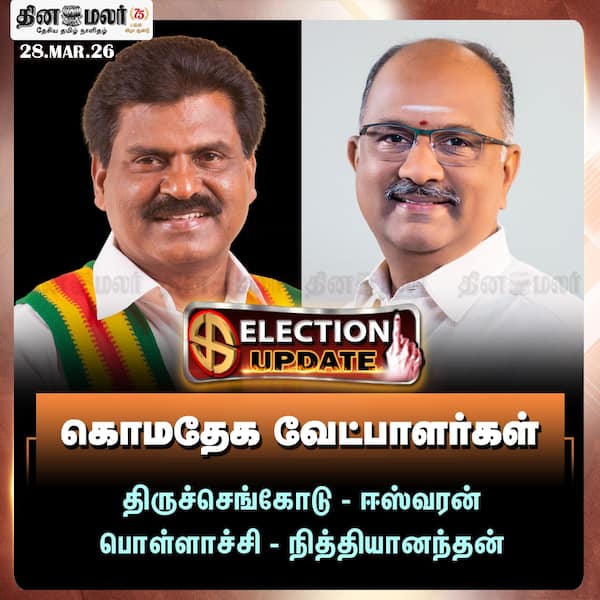 கொமதேக வேட்பாளர்கள் 