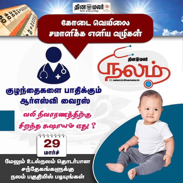 டாக்டர் அட்வைஸ் 