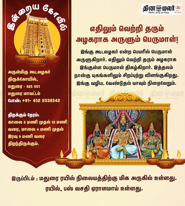 இன்றைய கோவில் 